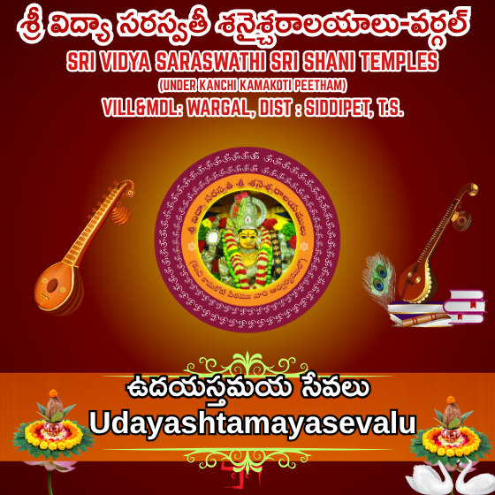 శ్రీ దేవి ఉదయాస్తమయ సేవలు